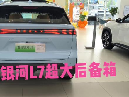 吉利银河超大后备箱,平时可拉货放倒可睡觉#吉利银河后备箱@吉利银河丨用户中心·深圳星时代店