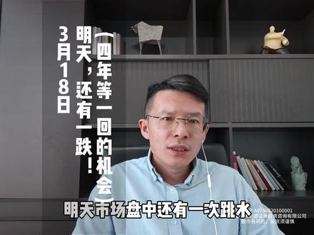 明天,还有一跌 #财经#股票