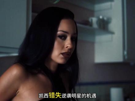 亢奋3第七集预测|凯西炒作绯闻自毁星途,一手好牌打的稀碎 #亢奋 #悉尼妹 #赞达亚 #好剧推荐 #影视解说
