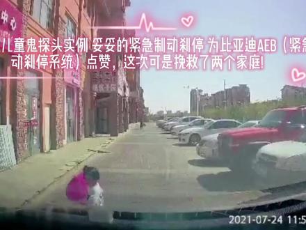 #创作灵感唐dm遭遇儿童鬼探头实例 妥妥的紧急制动刹停 #惊魂一刻 #行车记录仪 #比亚迪唐