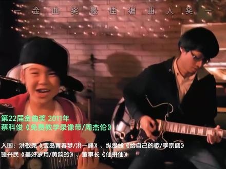 2000-2025年金曲奖最佳编曲人全记录! 真正的幕后之神!我们的青春都有他们的旋律,是他们编织了整个华语乐坛的黄金年代~#金曲奖 #编曲 #华语乐坛 #编曲大师