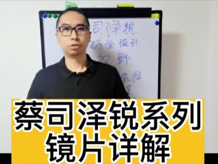 蔡司新品泽锐镜片详解#蔡司泽锐 #金坛眼镜店推荐