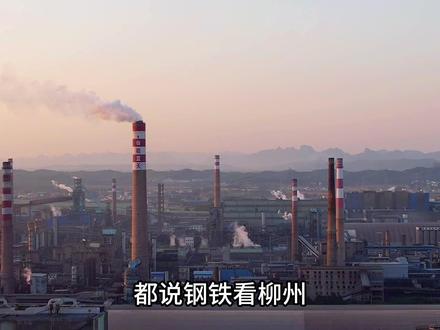 现在的柳钢南搬,已经没有往日的辉煌了#柳钢集团 #柳州钢铁 #钢铁看柳州 #工业城市柳州 #柳州