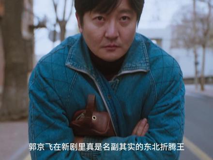 郭京飞新剧《老舅》:发现致富新商机还能拉投资,零成本高利润 #电视剧老舅 #好剧推荐 #影视解说 #郭京飞