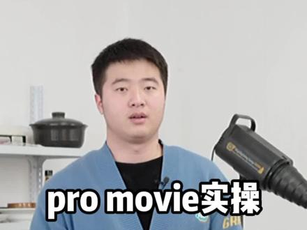 pro movie 软件辅助拍摄美食,这个软件能拍摄美食,好物零食,也能拍vlog,三农美食…#手机摄影 #美食摄影