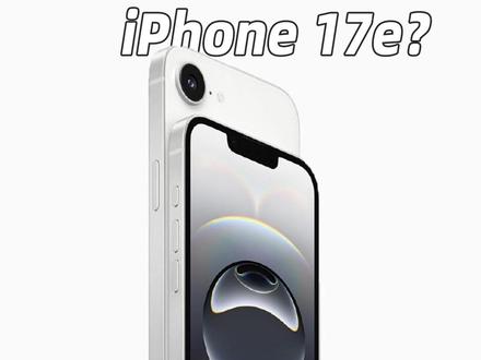 真的有人买6台iPhone17e吗?#iPhone17e #数码科技 #iPhone
