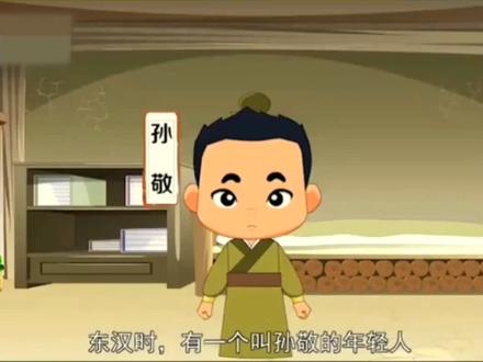 悬梁刺股:主要人物有孙敬和苏秦,比喻废寝忘食地刻苦学习。#成语故事 #童话 #寓言 #国学经典