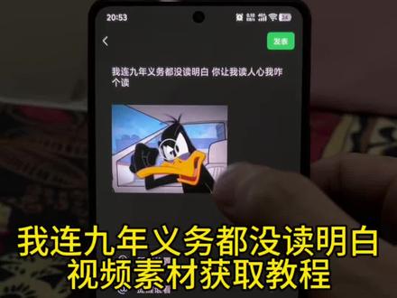 我连九年义务都没读明白无水印原视频素材获取教程 #朋友圈 #我连九年义务都没读明白 #谁对我不好我就干谁 #动画 #人心复杂 我连九年义务都没读明白怎么弄 人心复杂视频素材 我连九年义务都没读明白表情包 我连九年义务都没读明白素材 读不懂的是人心谁对我好我就对谁好视频 我连九年义务都没读明白图片 人心难测视频素材 我连九年义务都没读明白语音 我连九年义务都没读明白的文案