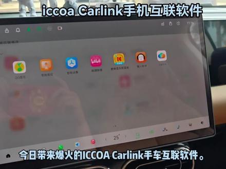 《六六发库》iccoa carlink车机版下载教程 安卓车机必备的iccoa carlink手车互联软件来了,安装简单免费!支持小米、OPPO、VIVO、IQOO、一加、三星、魅族等手机!#iccoa #carlink #车机互联 #手车互联 #安卓车机