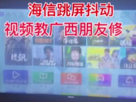 视频教广西朋友修43寸海信电视跳屏,不换配件当场修好#液晶屏幕维修#家电维修#电视 #家电维修