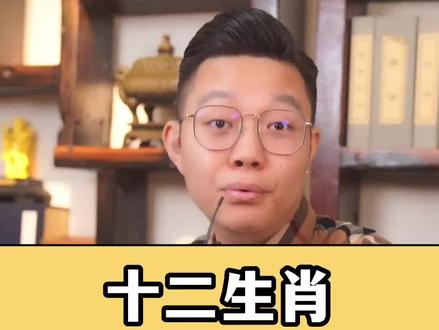 不同属相的性格特点,你们觉得是不是都这样呢!#十二生肖 #生肖 #涨知识 @抖音小助手 @DOU+小助手