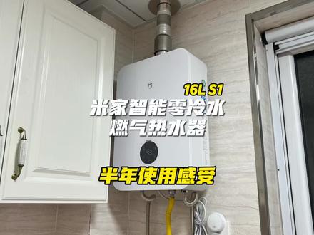 如果非要让我推荐一款聪明的小米家电,那这个米家智能零冷水燃气热水器16LS1,你一定要看看!#燃气热水器 #小米 #小米生活研究员 #小米科技家装季 #小米之家智能家居 @小米之家