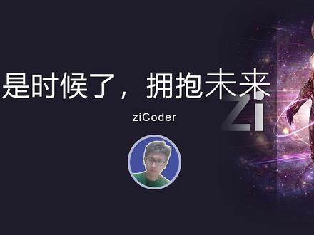 聊一聊最近做的ZiCode,编码辅助工具 我实现 zicoder,是为了告别平庸的工具堆砌,用最硬核的方式,在终端里定义未来的协作逻辑。#人工智能#claudecode#编码智能体#harness#Agent