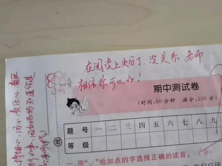 接上一条视频#家校共育 #期中考试语文 #小学家长试卷签字评语