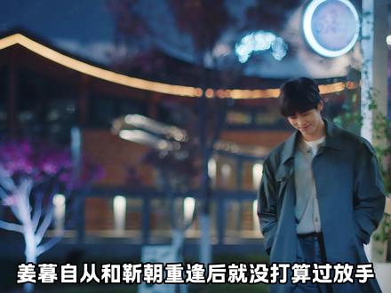 双轨大结局终于来了,靳朝克服心里障碍,姜母同意了两人的感情,两人大婚#双轨 #解说