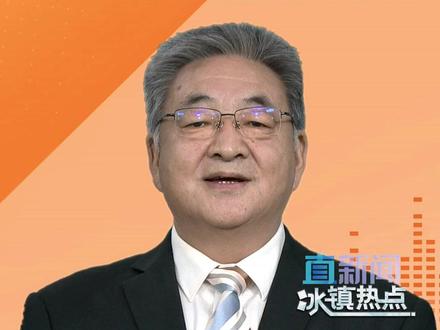 日本,拿出诚意再来! 日本首相高市早苗的涉台荒谬言论被中方持续批判后,日本仅派司局级官员来华,被认为诚意不足。直新闻特约评论员陈冰认为,高市早苗若不收回相关言论,中日僵局难以化解。中方反制正冲击日本经济,游客减少或拉低日本GDP 0.36%。#高市早苗 #日本 #中日 #日本经济