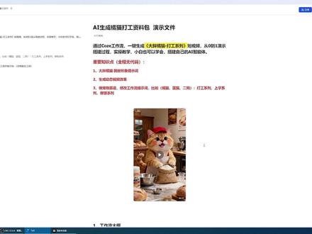 宠物视频博主懒人攻略----coze工作流一键生成橘猫打工 扣子工作流一键生成橘猫打工视频,全流程保姆级教学,全程干货!#扣子 #coze工作流 #智能体 #一键生成