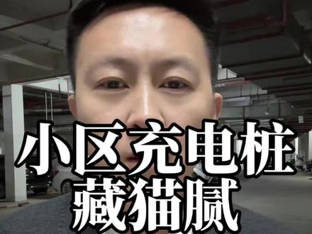 充不满电,还多花钱,服务费比电费还高,厂家说:这些咱都可以设置#充电桩 #抖音热评 #内容启发搜索 #民生