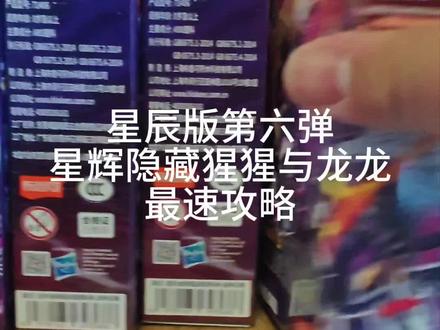 布鲁可变形金刚星辰版第六弹星辉隐藏擎天圣与星辉隐藏霸王龙攻略全网最速双攻略#变形金刚星辰版第六弹 #布鲁可变形金刚 #布鲁可变形金刚星辰版#布鲁可隐藏攻略