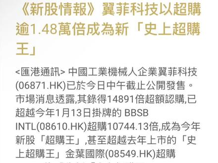IPO史上超購王,到底都是誰在抽啊?