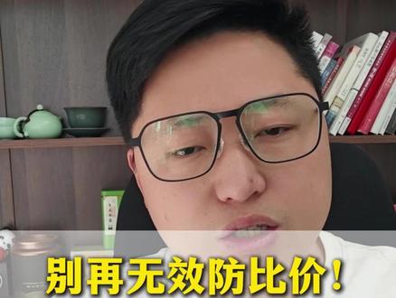别再无效防比价!2026规则已彻底变天#网店运营#拼多多新规则#拼多多运营干货技巧