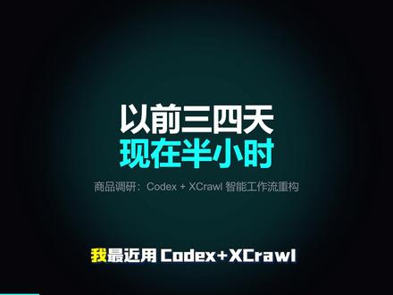Agent网页采集工具:XCrawl #openclaw #xcrawl #agent #网页采集