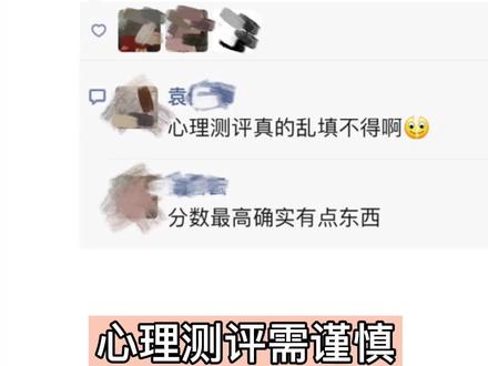 大家要认真填写心理测试啊~#大学 #大学生活 #心理测试 #心理健康