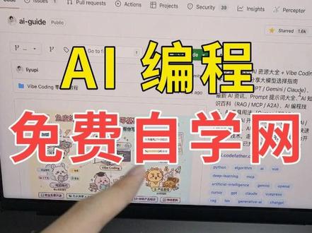 练习两年半,我做了个免费 AI编程自学网!吊打付费课 #人工智能 #AI编程 #vibecoding #程序员 #知识前沿派对
