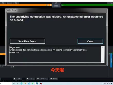 vmix在windows7运行下,出现一些错误代码#直播 #vmix教程 #vmix教学 #错误代码 #百亿流量扶持