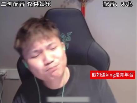 要不要亲亲啊 #danking #配音 #青年音 #抽象 #蛋king