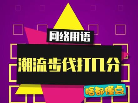 全网都在学的潮流步伐!太潮啦 #潮流 #这潮流步伐你打几分 #伟布丁