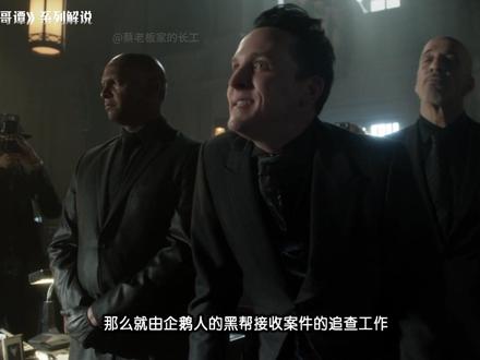 布鲁斯终于意识到自己是亿万富了!有钱就是任性! 美剧《哥谭》系列:第四季 第3期 深度解说 #影视经典补完计划 #了不起的精讲团 #影视万字精讲 #dou来聊影视