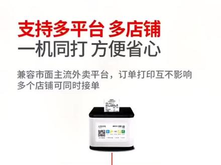 #商用打印机#外卖点餐打印机 #外卖接单打印 水獭掌柜美团外卖打印机饿了么专用热敏自动接单神器小票机4G订单收银出票机语音wifi蓝牙餐饮云打印自动切纸