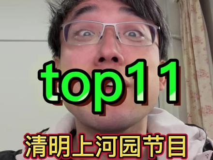 开封5A景区清明上河园节目大排行,top 1实至名归! #清明上河园 #开封旅游 #旅游攻略 #排行榜 #清明上河园演出