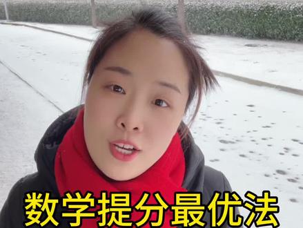数学题分最优法#郑州小升初#郑州中考#自媒体#家庭教育