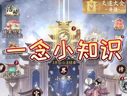 中天南域山河加点思路分享 #一念逍遥