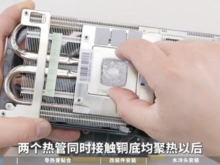 惠普RTX3060Ti显卡改装一体式水冷散热 #显卡 #显卡在燃烧 #显卡散热器 #显卡改水冷 #显卡定制散热