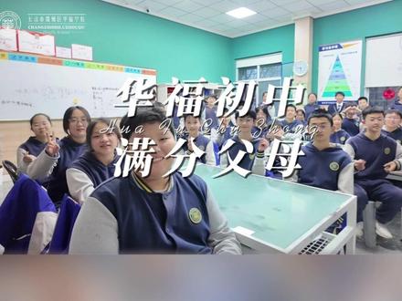 如果满分100分,你会给你的父母打多少分? 家长会上来听听孩子们怎么说~#亲子互动 #家庭教育 #家校共育与爱同行