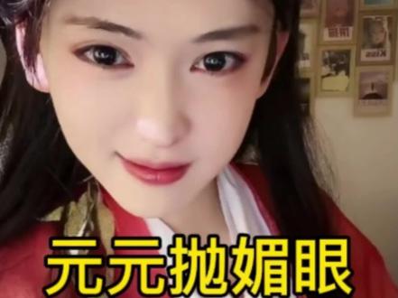今天是紫霞,元元抛媚眼,超爱#开心元元 #媚眼如丝 #可爱