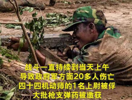 #缅甸克伦民族武装与政府军激战 致20多人伤亡