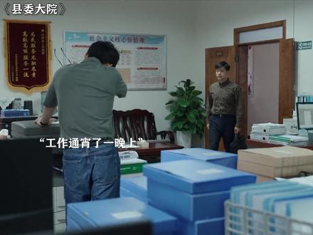 别总以为吃亏是福。#县委大院 #张新成