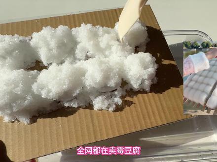 史莱姆版霉豆腐申请出摊 有教程哦~ #史莱姆 #霉豆腐 #创意手工 #手工DIY #亲子手工