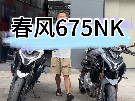 春风675NK国产的三缸小钢炮,你是喜欢三缸的浑厚还是双缸的撕裂感#675nk #春风675 #街车