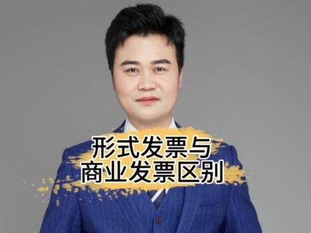 形式发票(PI)与商业发票(CI)
到底有什么不同?#跨境电商 #外贸出口 #发票