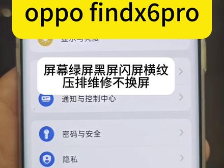 OPPO findx6pro,手机绿屏闪屏黑屏不显示,微闪微闪,压排维修不换屏#oppo #手机绿屏 #手机黑屏 #手机维修 #findx6pro