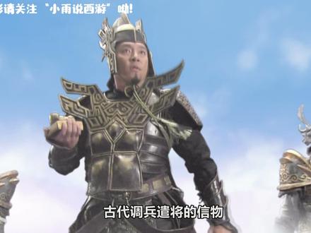 沙僧就是个卷帘子的?你错了,也不看他腰间令牌是啥来头!