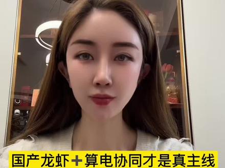 国产龙虾 + 算电协同才是真主线!细分领域龙头汇总 #股票#龙虾#算电协同#概念股#情绪周期