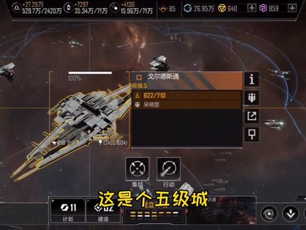 无尽的拉格朗日 ,五级城攻略,上期视频 。
