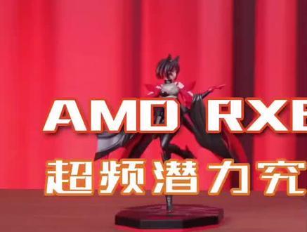 液氮超频后,公版6800XT与3080显卡谁能更胜一筹?(三)#AMD #6800xt #液氮超频 #rog