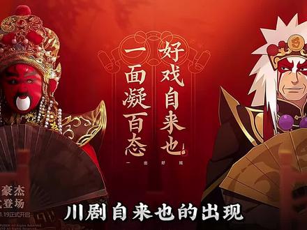 第3集|天王有很多个,阎王却只有一个 #巅峰川剧自来也